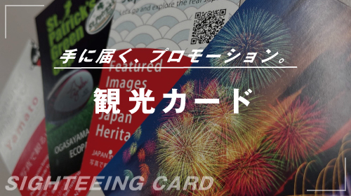 観光カード