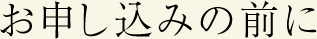 送迎バス・貸切バス見積フォーム